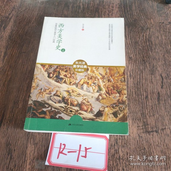 西方美学史：迄今国内最完备的西方美学入门经典