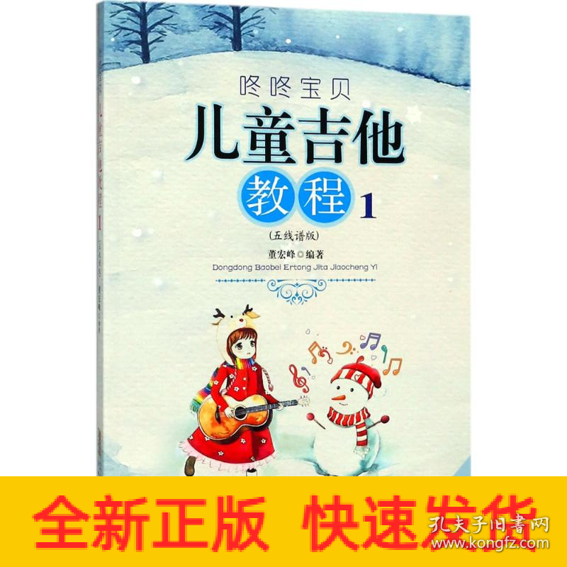 儿童吉他教程