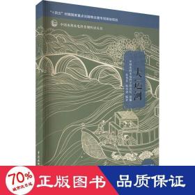 大运河 水利电力 作者