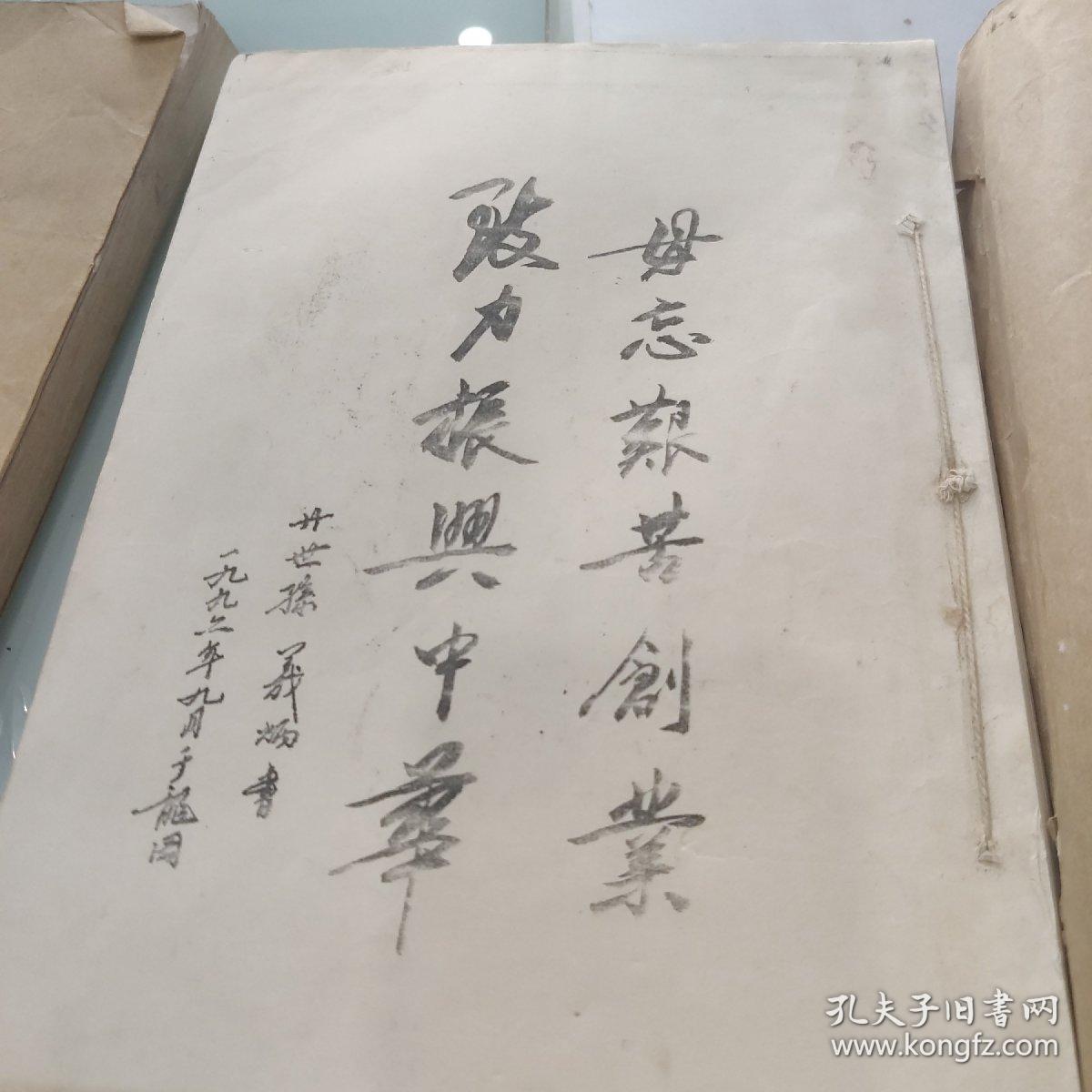 潘氏后门宗谱