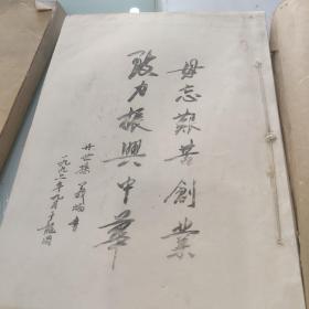 潘氏后门宗谱