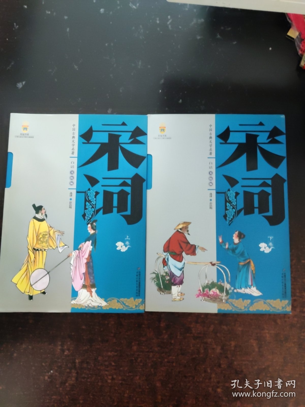 中国古典文学名著白话（美绘版）：宋词（上下卷）