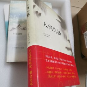 人间失格：太宰治文学精选集