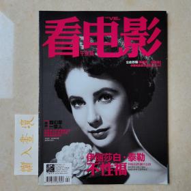 《看电影》杂志 2011年4月 封面：伊丽莎白·泰勒