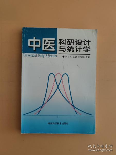 中医科研设计与统计学