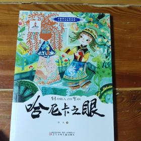 中国当代少数名儿童文学原创书系 第二辑（全四册）