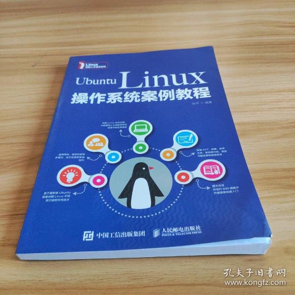 UbuntuLinux操作系统案例教程