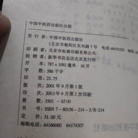 中西医结合耳鼻喉科学科学