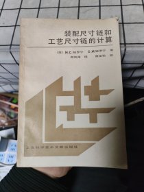 裝配尺寸鏈和工藝尺寸鏈的計(jì)算