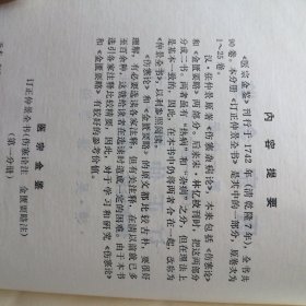 医宗金鉴 （第一二三四五分册作者：清.朝吴谦 出版社：人民卫生出版社5册合售】