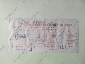 安化县东坪地区工商企业老发票，1979年