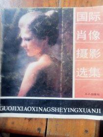 国际肖像摄影选集