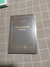 四百年后的的真相：伽利略审判