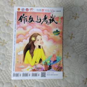作文与考试 2019 1月合刊（品佳）初中版