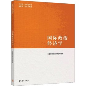 国际政治经济学