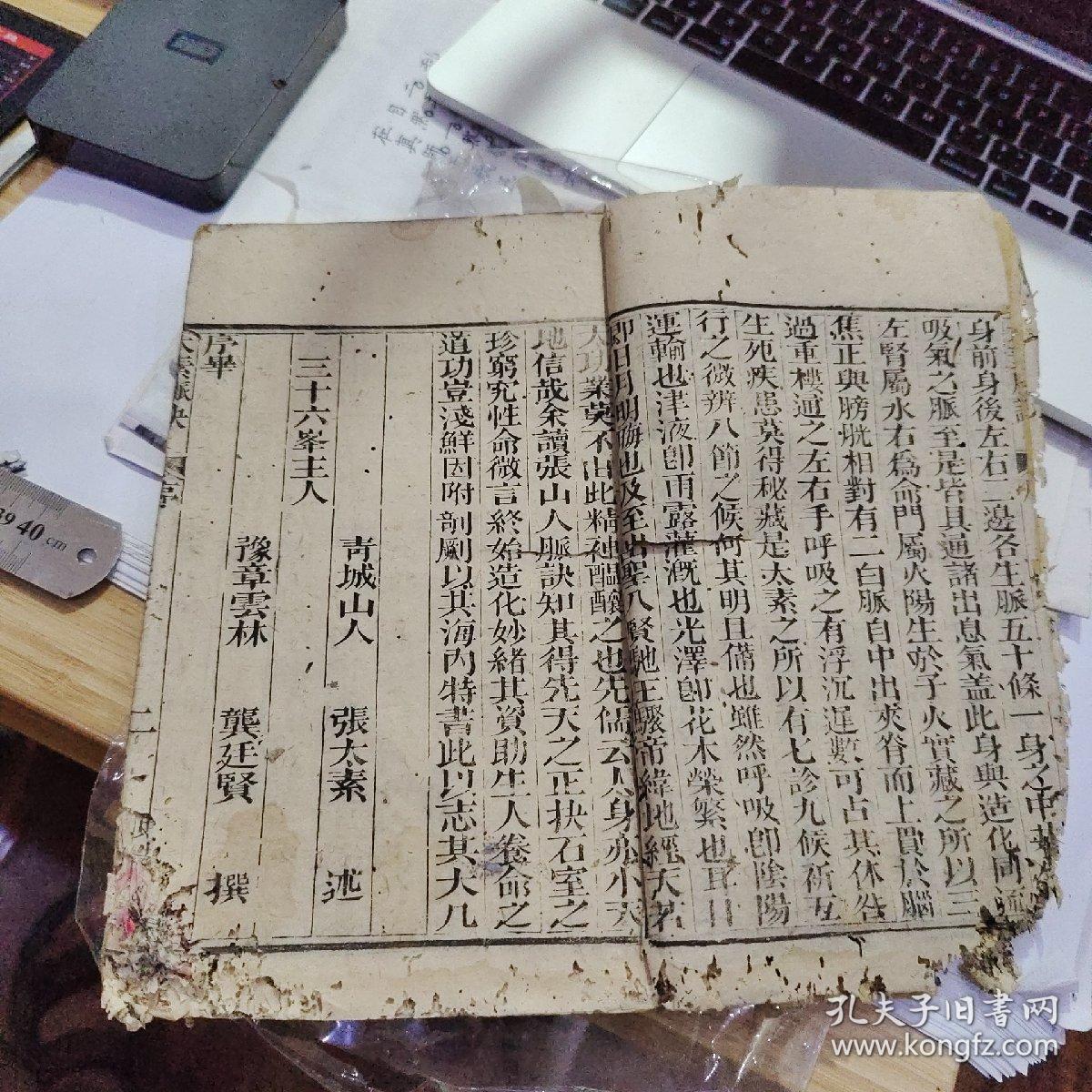 点击查看原图 太素脉诀