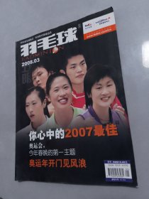 五环明星.羽毛球2008-3