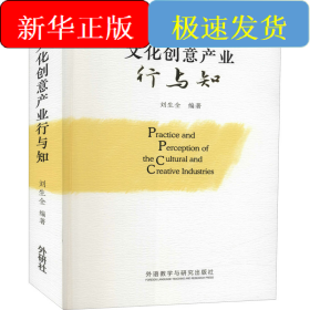 文化創(chuàng)意產(chǎn)業(yè)行與知