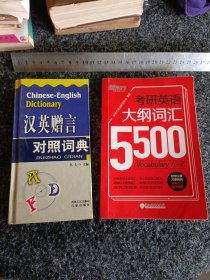 汉英赠言对照词典