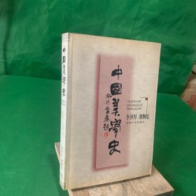 中国美学史：先秦两汉