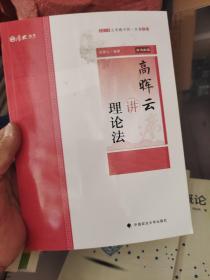 厚大法考 主观题冲刺一本通系列 