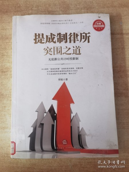 提成制律所突围之道：无底薪公共计时授薪制