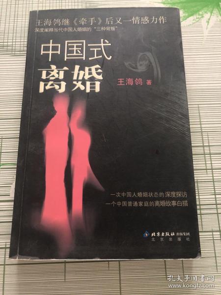 中国式离婚