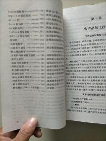 实用技术级（上，下）两册全  （1993年10月一版一印）