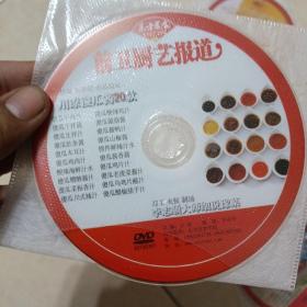 东方美食烹饪艺术家 DVD光盘【20盘合售，都是当今知名大厨拿手菜】