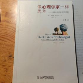 像心理学家一样思考：心理学中的批判性思维