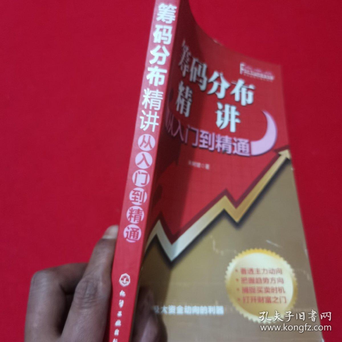 筹码分布精讲：从入门到精通