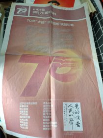 大连日报 创刊70周年特刊（1945-2015）