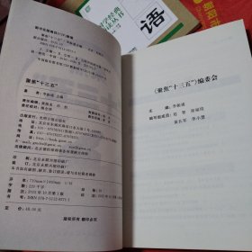 聚焦“十三五”（一版一印，品佳）