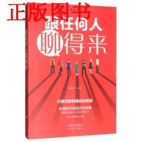 跟任何人聊得来