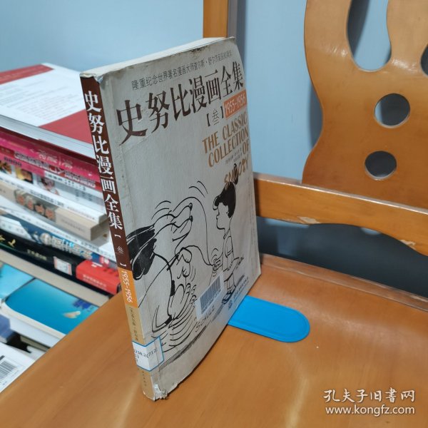 史努比漫画全集3（1955-1956）