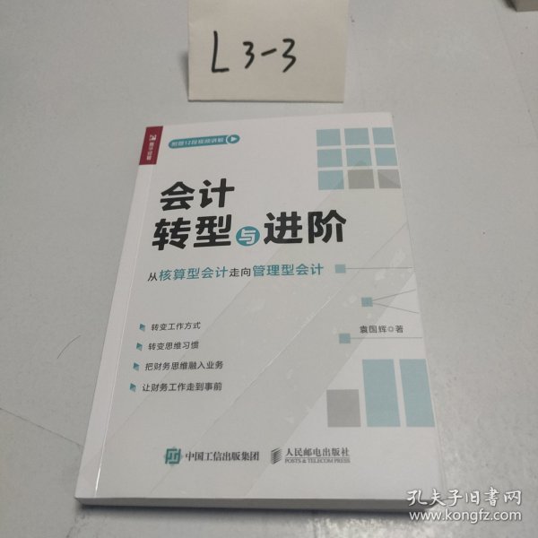 会计转型与进阶