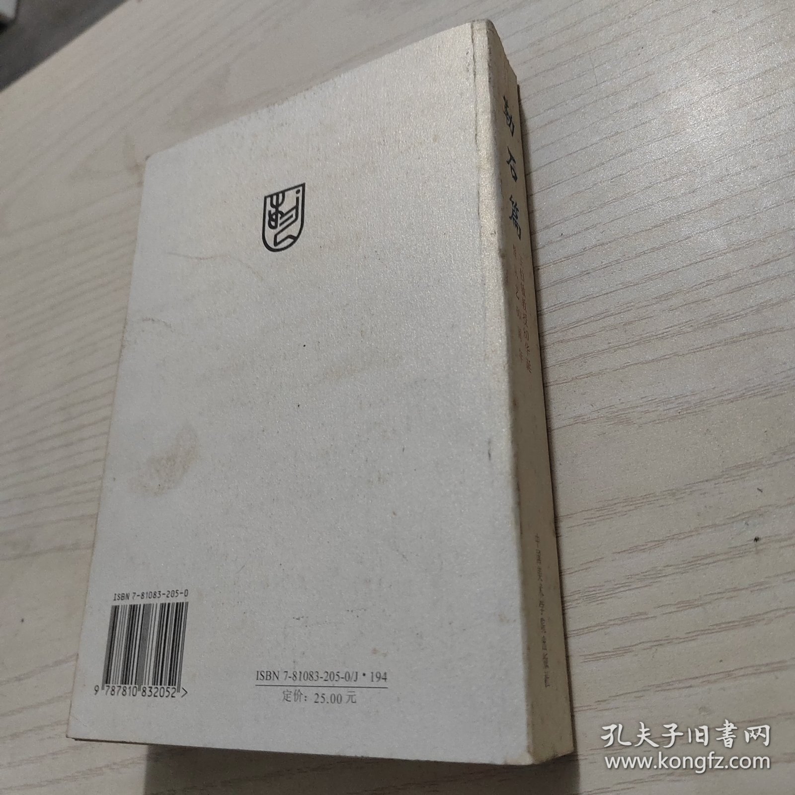 勒石篇:王伯敏教授80华诞暨从艺60周年