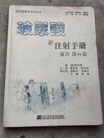 玻尿酸注射手册