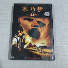 光盘DVD：木乃伊 （1碟装，外盒破损）