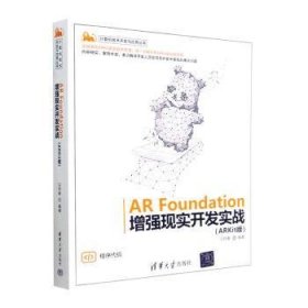 AR Foundation增强现实开发实战（ARKit版)