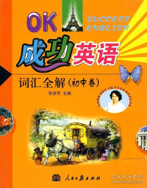 成功英语·高中词汇全解与训练（2011年2月印刷）