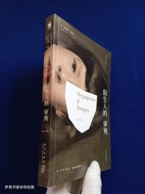 :天使安魂三部曲2：陌生人的审判