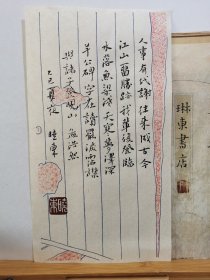 书法笺 孟浩然 与诸子登岘山 品纸如图 便宜5元