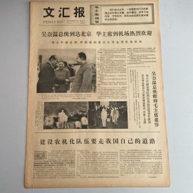 文汇报，看图片，1977年9月17日