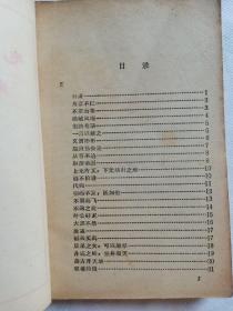 毛泽东选集成语注释(成语典故注释)1968年3月于成都