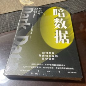 暗数据