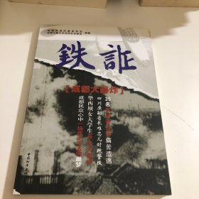 铁证 成都大轰炸