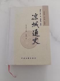 凉城通史