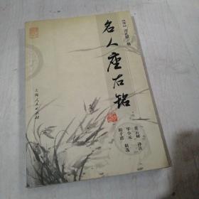 名人座右铭