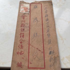 实寄封一枚